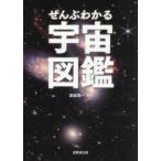 ... понимать космос иллюстрированная книга 