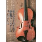  самый сверху. звук . растягивать струнные инструменты Meister. техническое обслуживание -va Io Lynn * vi Ora * виолончель * контрабас 