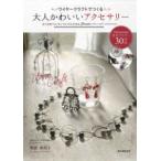  тросик craft .... взрослый симпатичный аксессуары -. размер выкройки . впервые . тоже возможен 30 произведение 