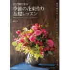  флорист BOOKS техника другой ... сезон. букет конструкция основа урок - растения. шт .. пользуясь . прекрасный дизайн .. повышать 