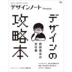 SEIBUNDO Mook дизайн Note Premium передний рисовое поле высота .. все работа дизайн. гид - новейший дизайн. таблица на данный момент .... процесс ...