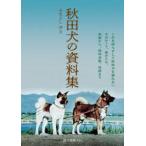  Akita собака. материалы сборник - это .... делать Akita собака . язык . нет эта roots,...., система из, сохранение деятельность, легенда до 