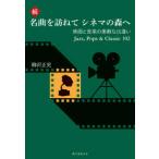 .* шедевр ....sinema. лес .- фильм . музыка. замечательный ...Jazz,Pops & C