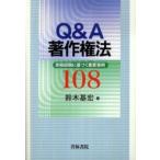 Q&A авторское право закон - деловая практика опыт . основанный важное пример 108