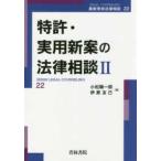  новейший синий . закон консультации патент (специальное разрешение) * практическое использование новый .. закон консультации (2)