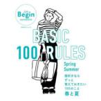 ＢＩＧＭＡＮスペシャル　ＬａＬａ　Ｂｅｇｉｎ　ＨＡＮＤＢＯＯ  ＢＡＳＩＣ　１００　ＲＵＬＥＳ 〈Ｓｐｒｉｎｇ−Ｓｕｍｍｅｒ〉 - 服好きならずっと覚