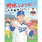  world culture company wonder picture book baseball . for .!- large . sho flat thing ...