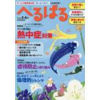 別冊家庭画報  へるぱる 〈２０２６　５・６月〉 - サービス提供責任者、ホームヘルパーのための本！