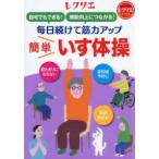 reklie книги каждый день продолжать .. сила выше простой стул гимнастика - дом тоже возможен! функция улучшение . быть связаны друг с другом!