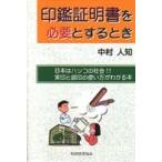 印鑑証明書を必要とするとき