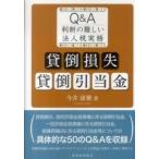 .. потеря *... данный золотой -Q&A судить. трудный юридическое лицо налог деловая практика 
