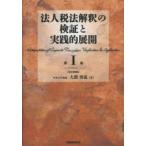  юридическое лицо налог закон ... осмотр доказательство . практика . развитие ( no. 1 шт ) ( модифицировано . больше . версия )