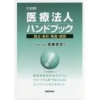  медицинская помощь юридическое лицо рука книжка - создание * отчетность * налог * управление (8. версия )