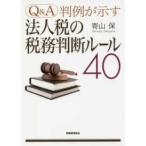 Q&A штамп пример . показывать юридическое лицо налог. налог . судить правило 40
