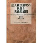  юридическое лицо налог закон ... осмотр доказательство . практика . развитие ( no. 3 шт )