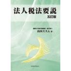  юридическое лицо налог закон необходимо мнение (5. версия )