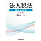  юридическое лицо налог закон - теория . счет ( 2 10 . версия )