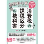  учет начинающий поэтому. потребительский налог. налог, пошлина классификация. предмет 