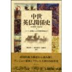  средний . Британия . отношение история 1066-1500-no Ла Манш . одежда из 100 год война .. до 