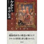  Celt. миф * легенда 