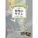  лес. сбрасывание было использовано иллюстрированная книга 4 животное. автограф 