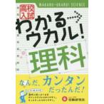  понимать -ukaru! наука - средняя школа вступительный экзамен 