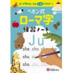 ローマ字練習ノート