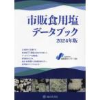  продажи на рынке еда для соль данные книжка (2024 год версия )