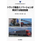  Япония транспорт политика изучение . изучение . документ грузовик перевозка ino беж .n.. решение делать распределение . машина 