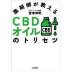  фармацевт . объяснить CBD масло. руководство пользователя 