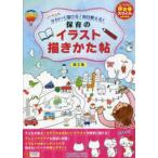 U-CAN. уход за детьми Smile BOOKS You can. .......! каждый день можно использовать! уход за детьми. иллюстрации .....( no. 2 версия )