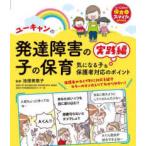 U-CAN. уход за детьми Smile BOOKS You can. развитие препятствие. .. уход за детьми практика сборник - быть внимательным .& опекун соответствие отметка 