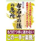 達人シリーズ  布石その後の急所
