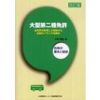  большой второй вид лицензия - соответствие требованиям. основы ...( модифицировано . версия )