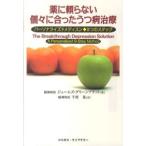 薬に頼らない個々に合ったうつ病治療—パーソナライズドメディスン　９つのステップ