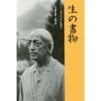 生の書物