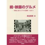 .* фильм. гурман - фильм . еда. замечательный отношение PART2