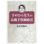  ладонь . сырой. Goryeo рука палец иглоукалывание терапевтические 