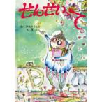 せんせいって （おでかけBOOK） まつしたじゅんじ／さく 夏きこ