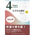 4Steps Excel статистика ( no. 5 версия )