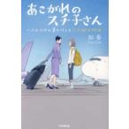 a. осыпь. schi. san - один человек. девушка . сон ....CA рождение история 