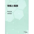 情報と職業