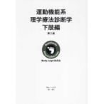  движение функция серия физика терапевтические диагностика внизу . сборник ( no. 2 версия )
