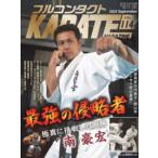  полный Contact KARATE журнал (vol.114) - действительно данный .. реальный битва каратэ. специализация журнал сильнейший Shinryaku человек высшее подлинный . пробовать сделал Gou рука юг ..