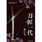 Parade Books меч Takumi один плата - один .. свет 