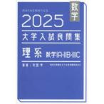  математика университет вступительный экзамен хорошо . сборник . серия (2025) математика 1A*2B*3C