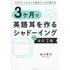 3ke месяц . английский язык уголок . произведение . тень крыло -TOEIC белка человек g высшая оценка Coach . объяснить ( модифицировано .2 версия )