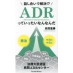 Ｐａｒａｄｅ　Ｂｏｏｋｓ  話し合いで解決！？ＡＤＲっていったいなんなんだ