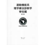  движение функция серия физика терапевтические диагностика . стойка сборник ( no. 2 версия )