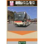  автобус Japan рука книжка серии коробка корень альпинизм автобус .no электро- автобус 